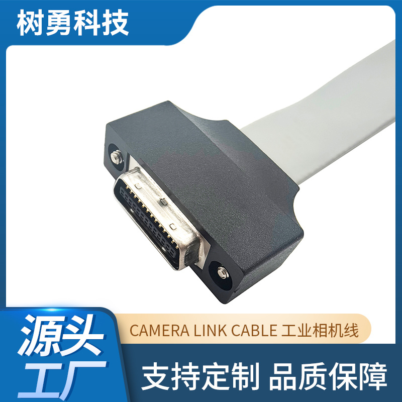 Camera Link工业相机线MDR26公头FLAT 180度