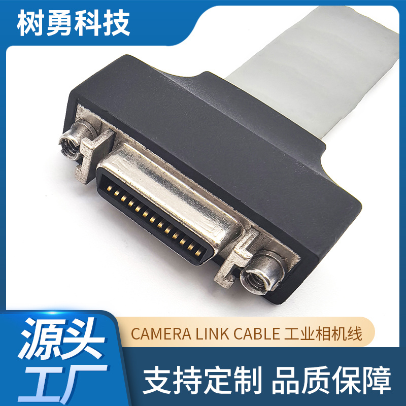 Camera Link工业相机线MDR26母头 FLAT扁平线